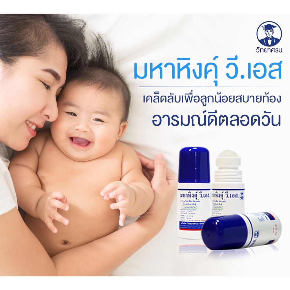 ภาพหน้าปกสินค้ามหาหิงค์ สูตรดั้งเดิม 60g. วิทยาศรม พร้อมส่ง จากร้าน babyworld_huahin บน Shopee