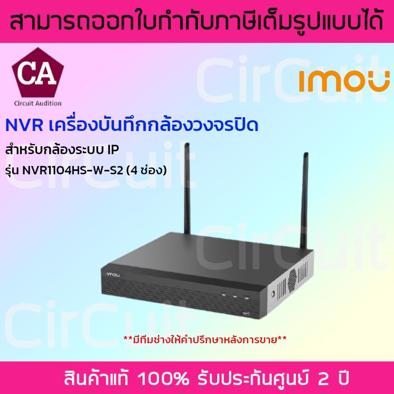 imou-nvr-เครื่องบันทึกกล้องวงจรปิด-4-ช่อง-รุ่น-nvr1104hs-w-s2-สำหรับกล้องระบบ-ip