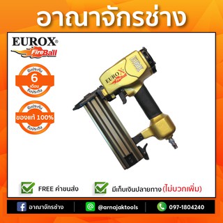 เครื่องยิงตะปู EUROX EUROX FST 50 GOLD