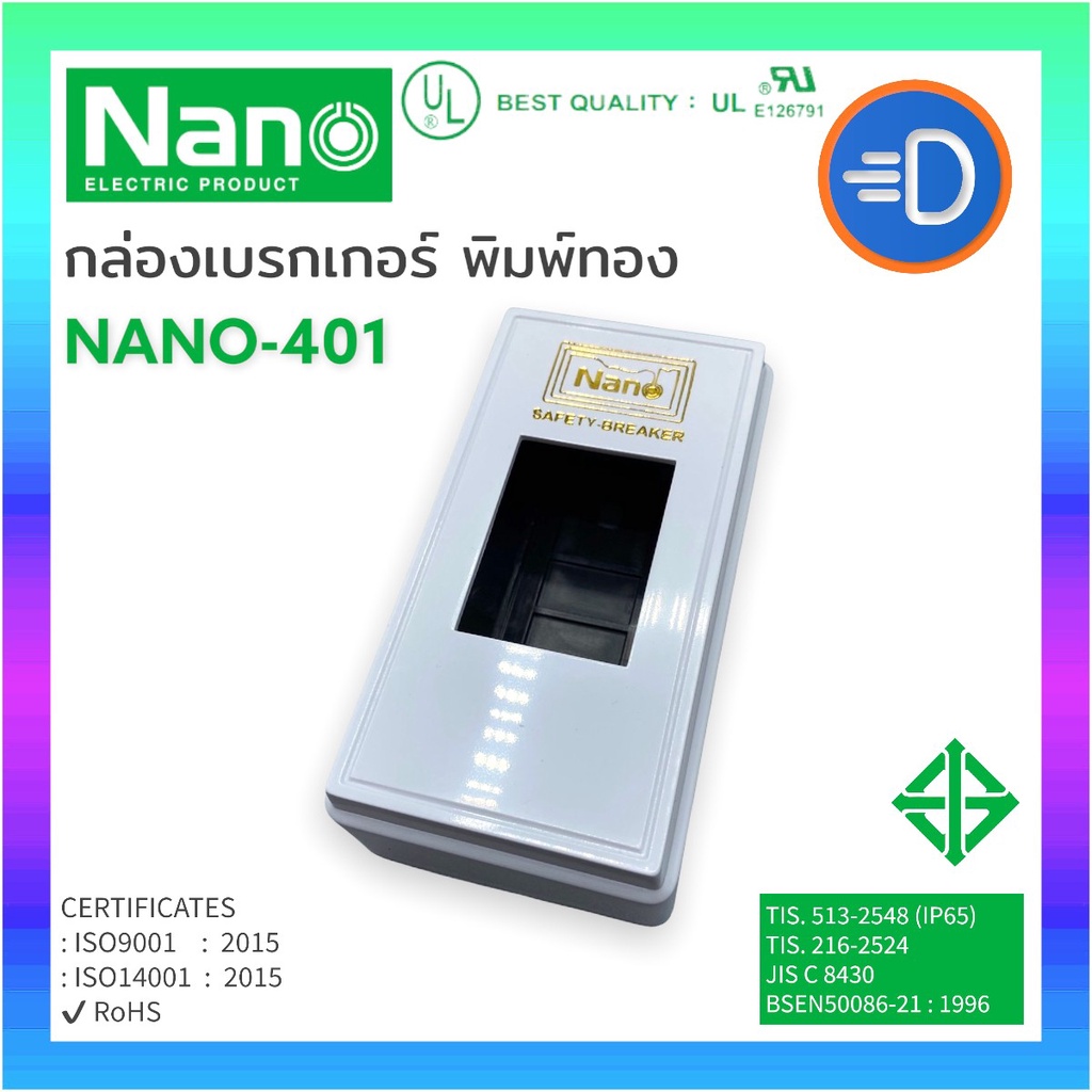 nano-401-กล่องเบรกเกอร์พิมพ์ทอง-กล่องเบรกเกอร์-nano-2-6x4-6