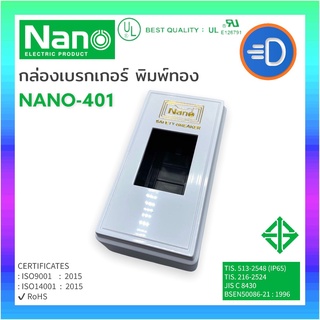 NANO-401 กล่องเบรกเกอร์พิมพ์ทอง กล่องเบรกเกอร์ NANO 2.6x4.6