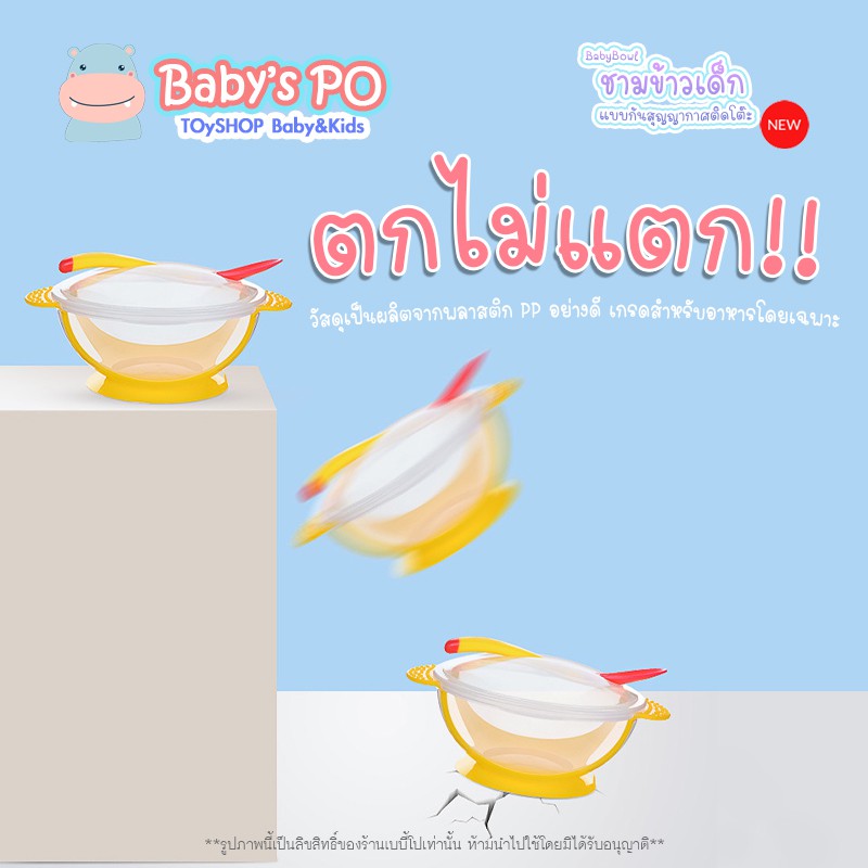 baby-bowl-ชามกินข้าวเด็ก-ก้นดูด-ชามสำหรับเด็ก-ชามอาหารเด็ก-จานข้าวเด็ก-จานเด็ก-อุปกรณ์ทานอาหารสำหรับเด็ก