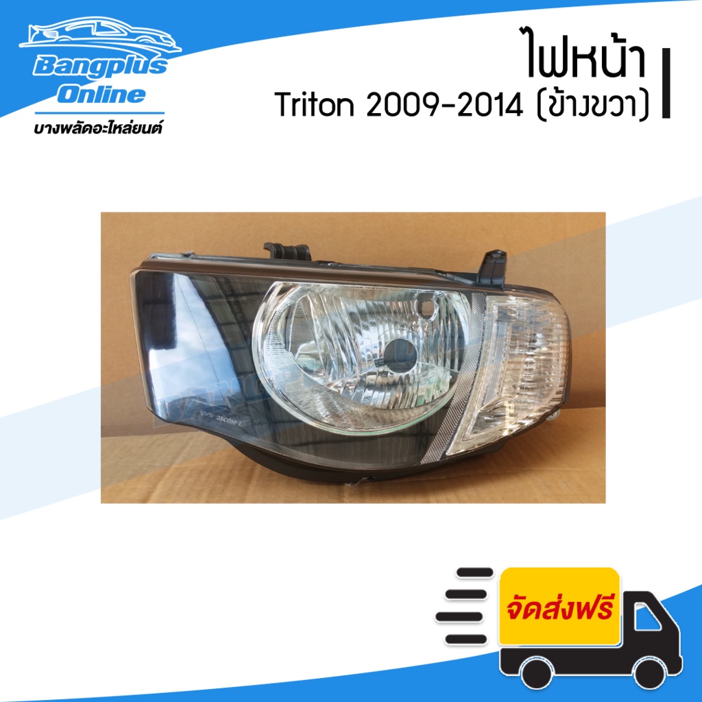 ไฟหน้า-mitsubishi-triton-ไทรทัน-2009-2010-2011-2012-2013-2014-ข้างขวา-bangplusonline