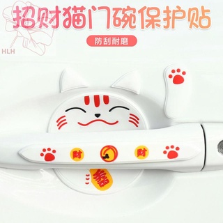 จดสิทธิบัตรรถ lucky cat ที่จับประตู จับสติกเกอร์ anti-collision strip anti-scratch รถภายในการปรับเปลี่ยนตกแต่งป้องกันสติ