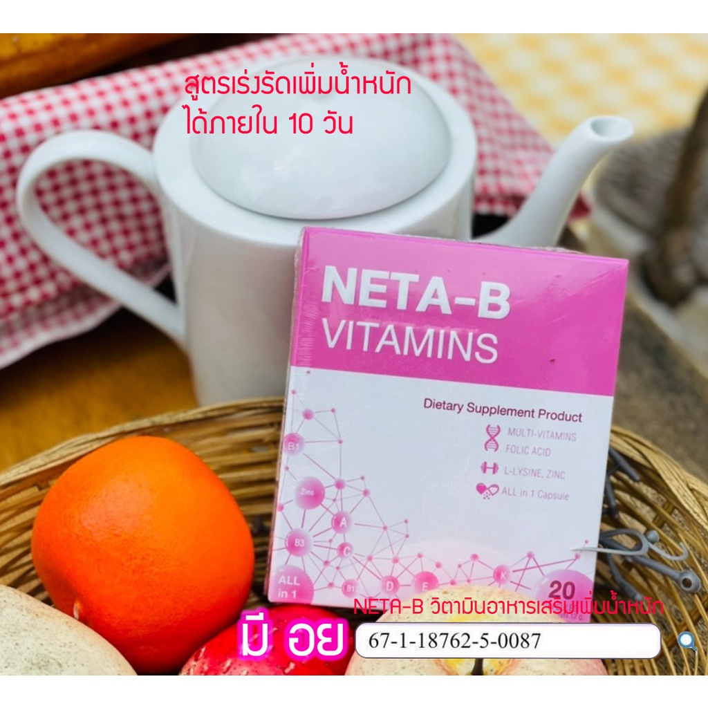 จัดส่งไว-มัลติวิต-multi-vitamin-วิตามินอาหารเสริมเพิ่มน้ำหนัก-สูตรเร่งรัดเพิ่มน้ำหนักได้ภายใน-10-วัน-มี-อย-ไทย-ปลอดภัย