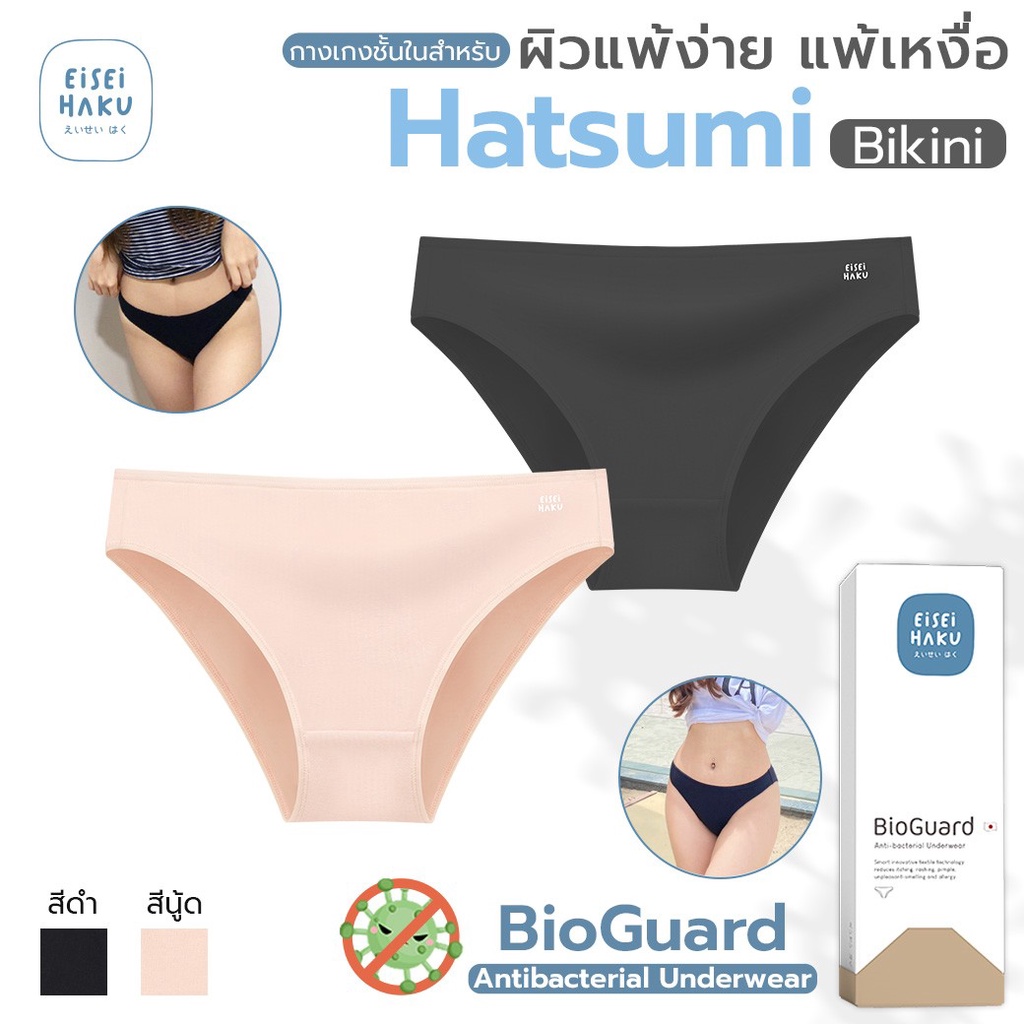 ภาพหน้าปกสินค้าEisei Haku รุ่น Hatsumi กางเกงในยับยั้งแบคทีเรีย สุดยอดนวัตกรรม BioGuard ลดกลิ่นอับ