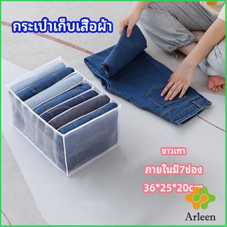 Arleen ที่เก็บชุดชั้นใน​ กางเกงใน เก็บกระเป๋า เก็บกางเกงยีนส์ จัดระเบียบเสื้อผ้า clothes storage box