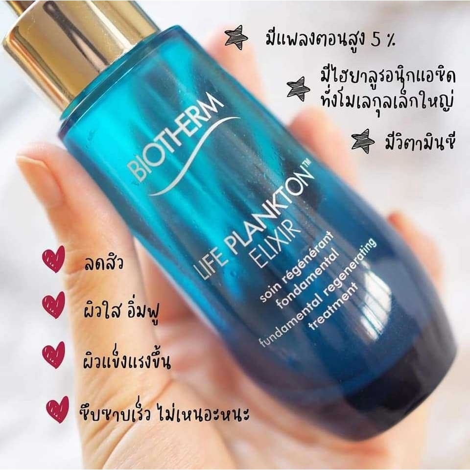 ส่งฟรี-biotherm-life-plankton-elixir-75ml-เซรั่มแพลงตอน-oct02