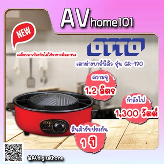 เตาย่างบาร์บีคิว OTTO  รุ่น GR-170