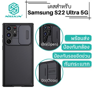 Nillkin Camshield Pro เคส Samsung S22 Ultra กันกระแทก ฝาครอบสไลด์ที่ปิดกล้อง ป้องกันกล้อง ป้องกันรอยขีดข่วน