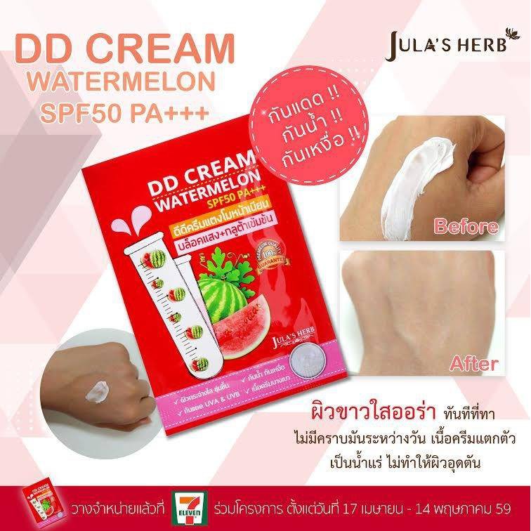 ขายเป็นกล่อง-dd-cream-watermelon-ดีดีครีมแตงโมหน้าเนียน