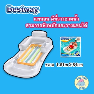 ภาพหน้าปกสินค้าBestway แพนอน แพลอยน้ำ ห่วงยาง แพเป่าลม แพนอนมีที่วางขวดน้ำ สามารถพิงพนักและวางแขนได้ คละสี ที่เกี่ยวข้อง