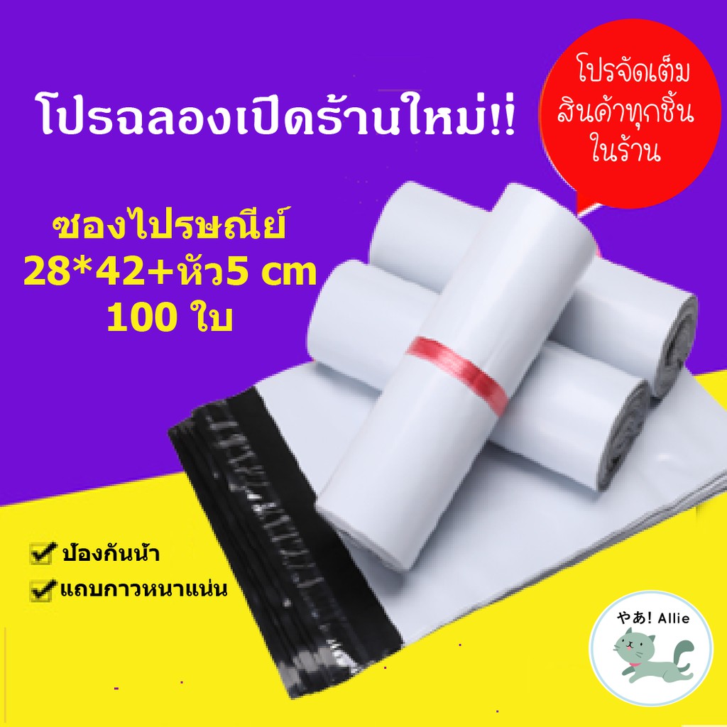 ซองไปรษณีย์-28-42-ซม-เพิ่มหัว-5-ซม-100-ใบ-ถุงไปรษณีย์-ซองพลาสติก