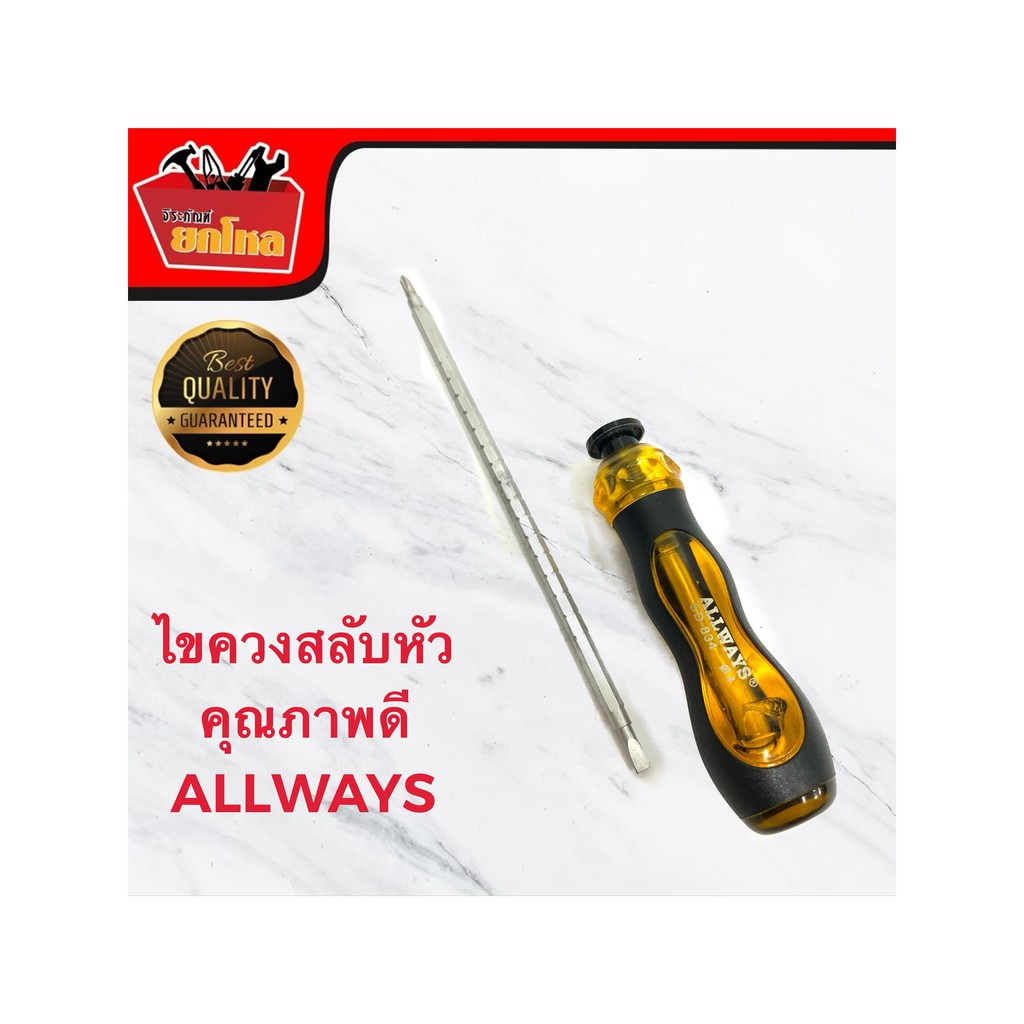 fode4289-ไขควง-ไขควงสลับหัว-ไขควงสลับด้าม-ไขควงแฉก-allways-ขนาด-มินิ-3-screw-driver-mini-3-inches