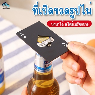 Bottle Opener Card ที่เปิดขวด ใส่กระเป๋าเงินได้ พกพาสะดวก