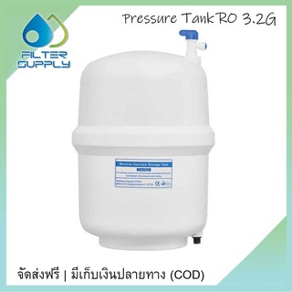 ถังแรงดันสำหรับเครื่องกรองน้ำ RO ขนาด 3.2 แกลลอน Pressure Tank RO 3.2G