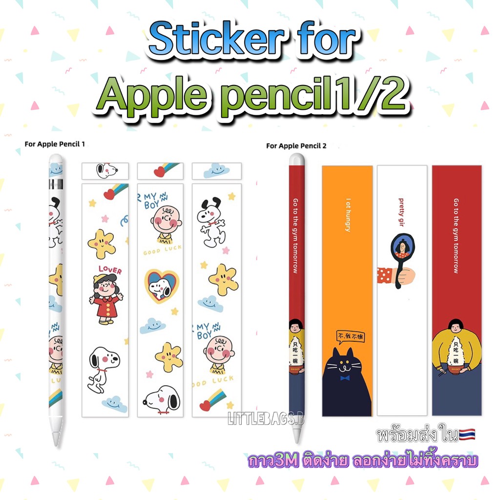 ภาพหน้าปกสินค้าสติ๊กเกอร์ปากกาสำหรับ Apple Pencil รุ่น1&2 sticker apple pencil กันรอยขีดข่วน ถนอมปากกา กาว3M ไม่ทิ้งคราบ 1Set มี3แผ่น