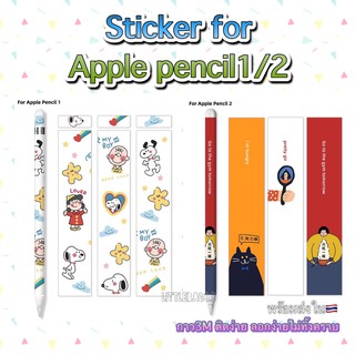 สินค้า สติ๊กเกอร์ปากกาสำหรับ Apple Pencil รุ่น1&2 sticker apple pencil กันรอยขีดข่วน ถนอมปากกา กาว3M ไม่ทิ้งคราบ 1Set มี3แผ่น