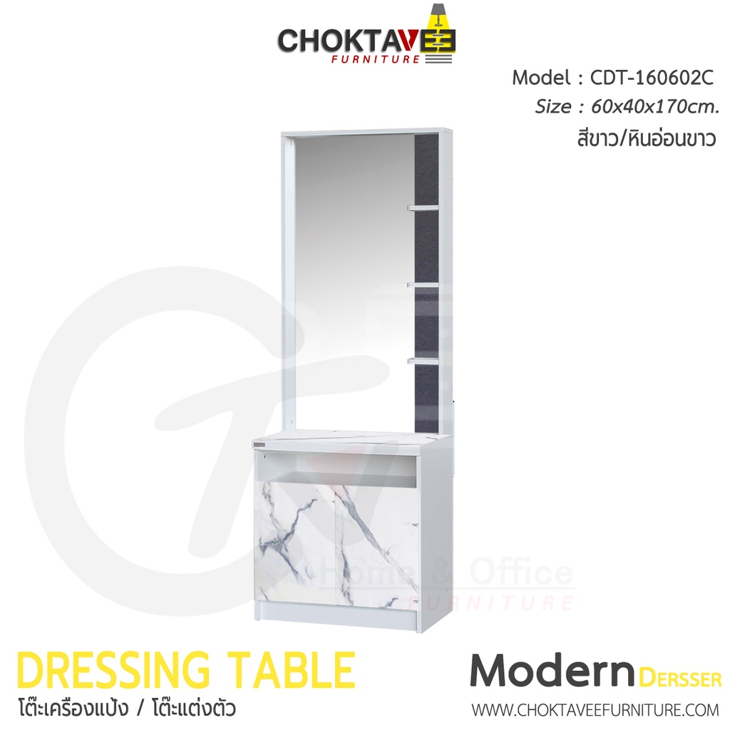 โต๊ะเครื่องแป้ง-กระจกแต่งตัว-รุ่น-cdt-160602c-drm-collection