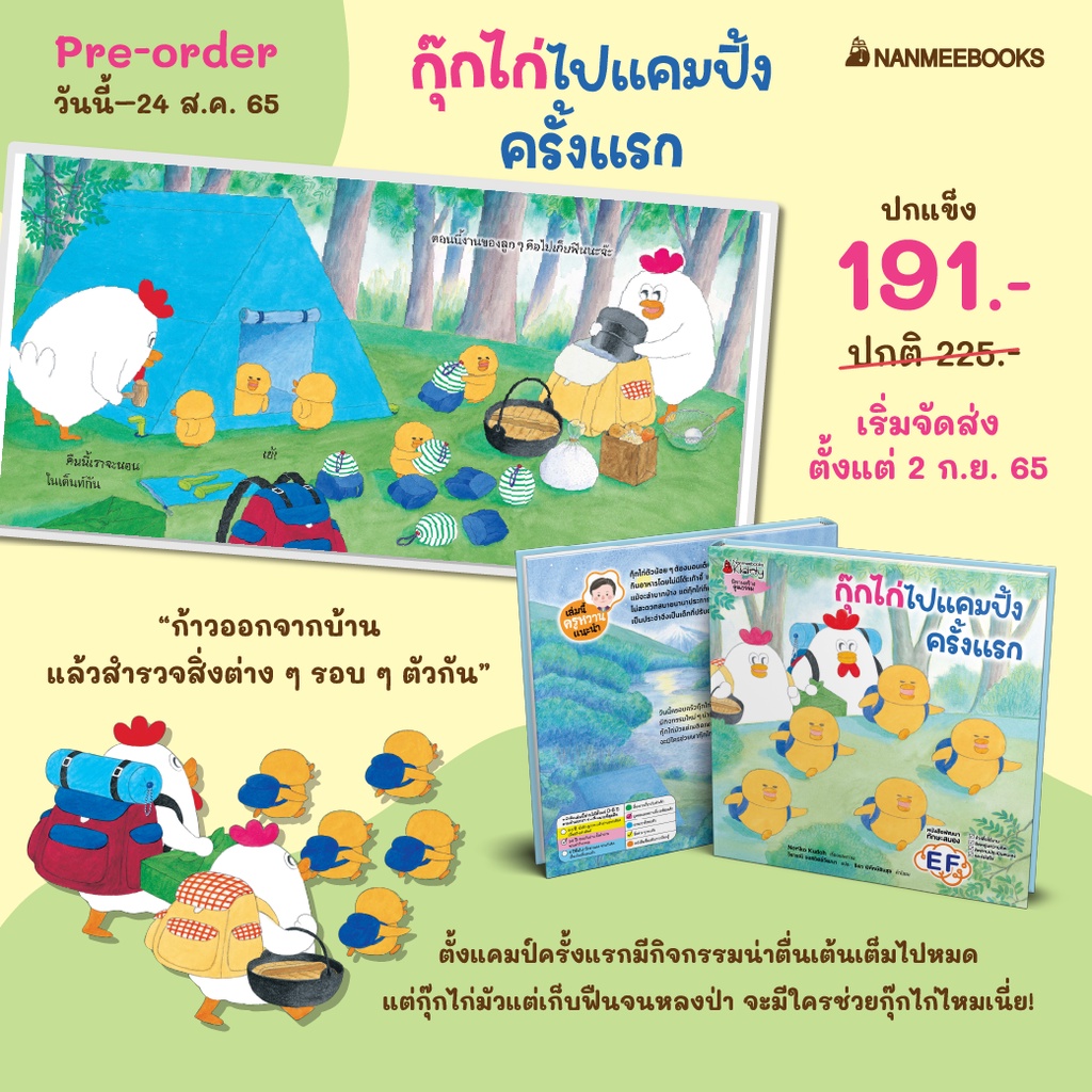 นิทาน-ชุด-กุ๊กไก่จอมซน-เล่มใหม่-เล่ม-5-6-กุ๊กไก่เตรียมงานวันเกิด-กุ๊กไก่ฉลองคริสต์มาส