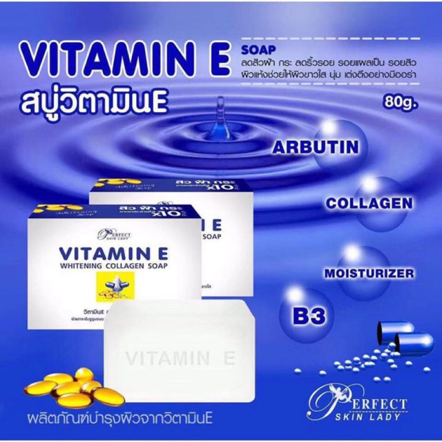 vitamin-e-body-soap-สบู่วิตามิน-e-ผลิตภัณฑ์ทำความสะอาดผิวหน้า-80g-1-ก้อน