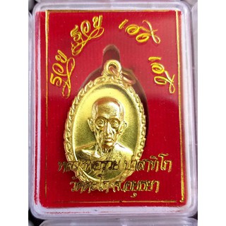 หลวงพ่อรวย วัดตะโก รุ่นรวย รวย เฮง เฮง (รุ่นประสบการณ์)