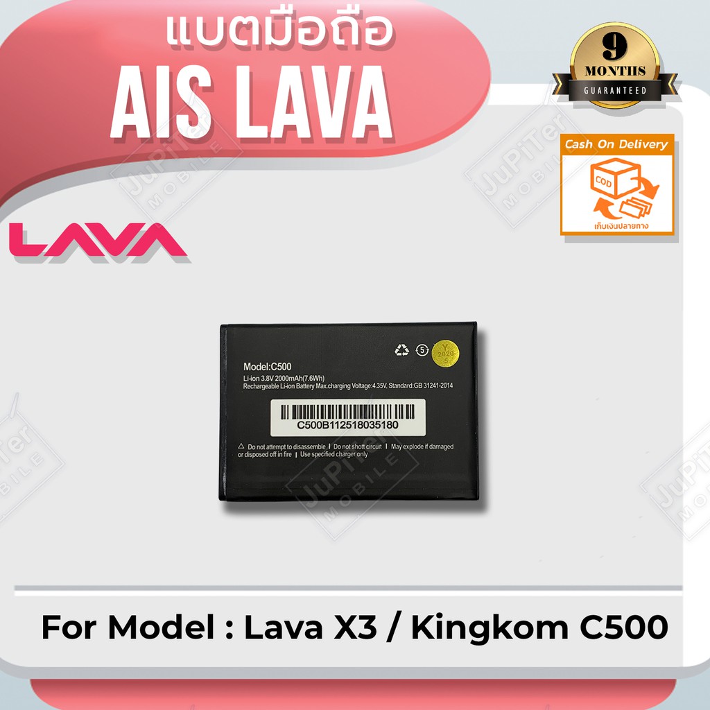 แบตโทรศัพท์มือถือ-ais-lava-smart-plus-x3-kingkom-c500-ลาวา-x3-c500-battery-3-8v-2000mah