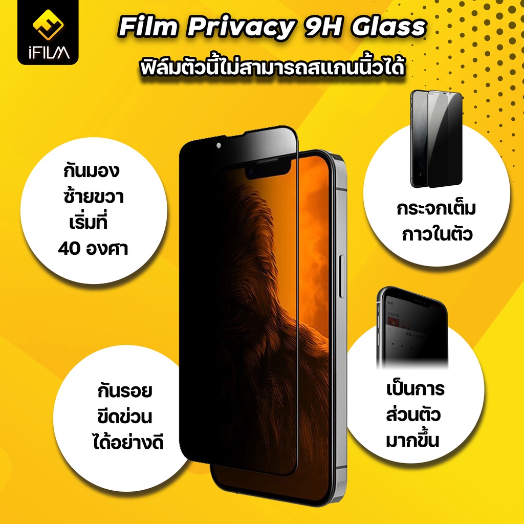 ifilm-ฟิล์มกันมอง-privacy-สำหรับ-ไอโฟน-15-pro-max-15plus-14promax-14-plus-13-promax-12-mini-11-xr-ฟิล์มกระจก-กันเสือก
