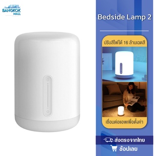 โคมไฟตั้งโต๊ะ Xiaomi Mijia Bedside Lamp 2 LED Smart Light เชื่อมต่อแบบไร้สาย ไฟเปลี่ยนสีได้ APP HomeKit Yeelight Light