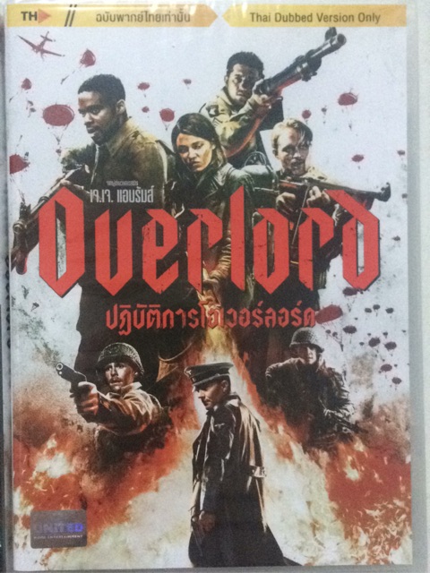 overlord-dvd-ปฏิบัติการโอเวอร์ลอร์ด-ดีวีดี-แบบ-2-ภาษา-หรือ-แบบพากย์ไทยเท่านั้น