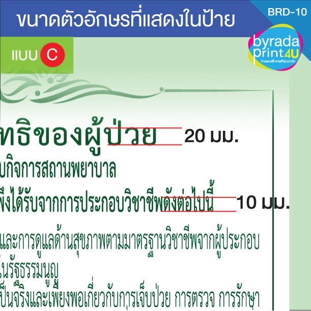 ป้ายคำประกาศสิทธิและข้อพึงปฏิบัติของผู้ป่วย-สำหรับติดในคลินิกเอกชน-คลินิกเวชกรรม-สถานพยาบาล