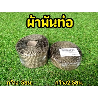 ผ้าพันท่อสำหรับรถมอเตอร์ไซค์ทุกรุ่น ผ้าพันท่อกันความร้อน ผ้าหนาอย่างดี