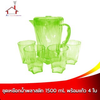 ชุดเหยือกน้ำพลาสติก 1500 ml. พร้อมแก้ว 4 ใบ สีเขียว - รุ่น 5766-4