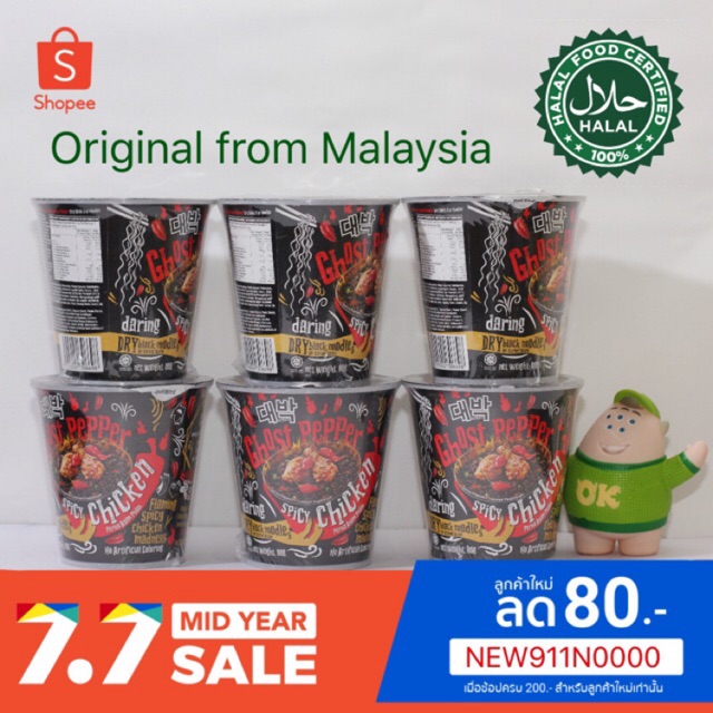 ภาพสินค้าGhost Pepper มาม่ามาเลเซีย มาม่า  เผ็ด   มาม่าผีบอก Made in malaysia จากร้าน 911_nk บน Shopee ภาพที่ 2