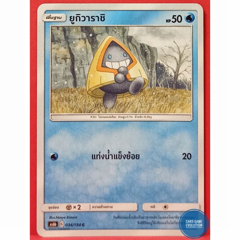ของแท้-ยูกิวาราชิ-c-034-194-การ์ดโปเกมอนภาษาไทย-pok-mon-trading-card-game