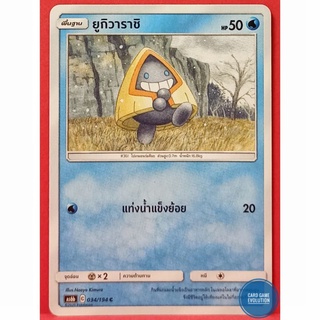 [ของแท้] ยูกิวาราชิ C 034/194 การ์ดโปเกมอนภาษาไทย [Pokémon Trading Card Game]