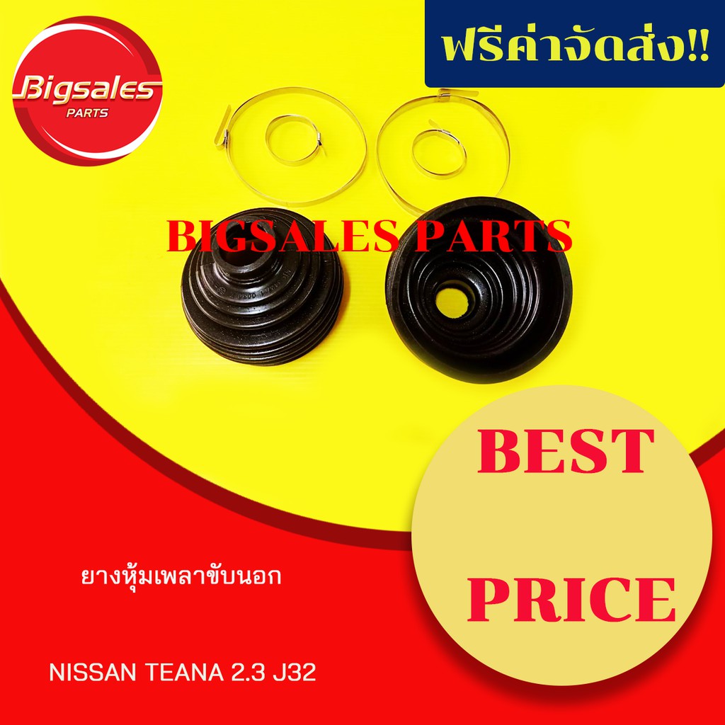 ยางหุ้มเพลาขับนอก-nissan-teana-2-3-j32-ขายเป็นคู่