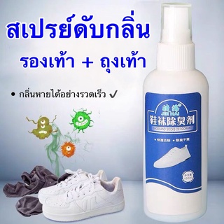 ราคาและรีวิวHomeDee สเปรย์ดับกลิ่นเท้า สเปรย์ฉีดรองเท้า ดับกลิ่นถุงเท้า ดับกลิ่นรองเท้า ฆ่าเชื้อแบคทีเรีย ระงับกลิ่นเหม็นได้ยาวนาน