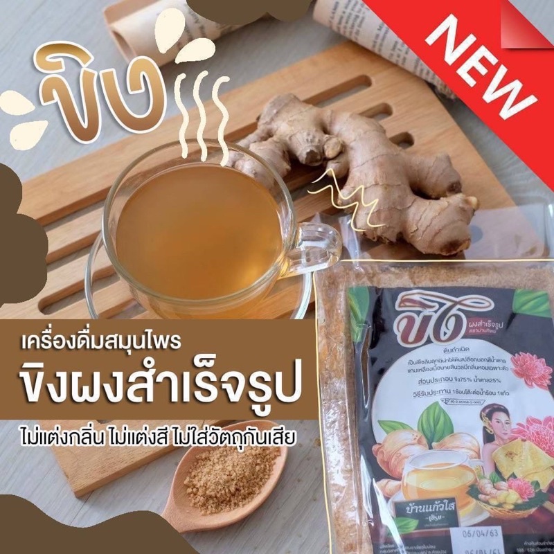 ขิงของ-บ้านแก้วใส-รสชาติอร่อย-ผลิตจากขิงแก่-แท้100