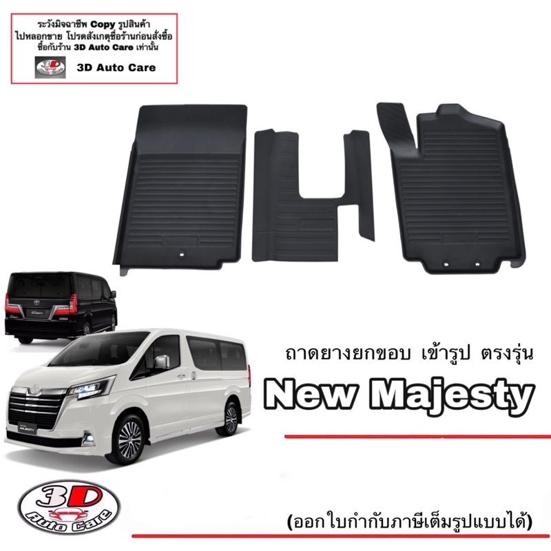 ผ้ายางปูพื้น-ยกขอบ-ตรงรุ่นtoyota-majesty-ปี2018-ปัจจุบัน-พรมยางปูพื้นยกขอบเข้ารูป-ถาดยางปูพื้น