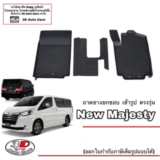 ผ้ายางปูพื้น ยกขอบ เข้ารูป ตรงรุ่น Toyota Majesty 2018-2021 (ขนส่ง 1-3วันถึง) พรมยางยกขอบ ถาดยางปูพื้น Majesty