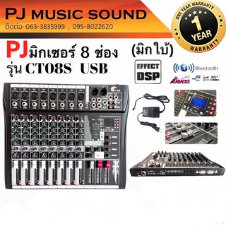 มิกเซอร์(มิกใบ้) PJ รุ่น CT-08s สเตอริโอมิกเซอร์ 8 ช่อง