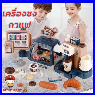 ของเล่นบทบาทสมมุติ บาริสต้า BARISTA เครื่องชงกาแฟ ของเล่นเด็ก ของเด็กเล่น ของเล่นเสริมพัฒนาการ tiktok ชุดครัว
