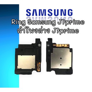 ลำโพงล่างซัมซุง J7 Prime Ring Samsung J7 Prime ลำโพงเรียกเข้า J7พราม ลำโพงล่างซัมซุงJ7 Prime  ริงโทน samsung J7 Prime