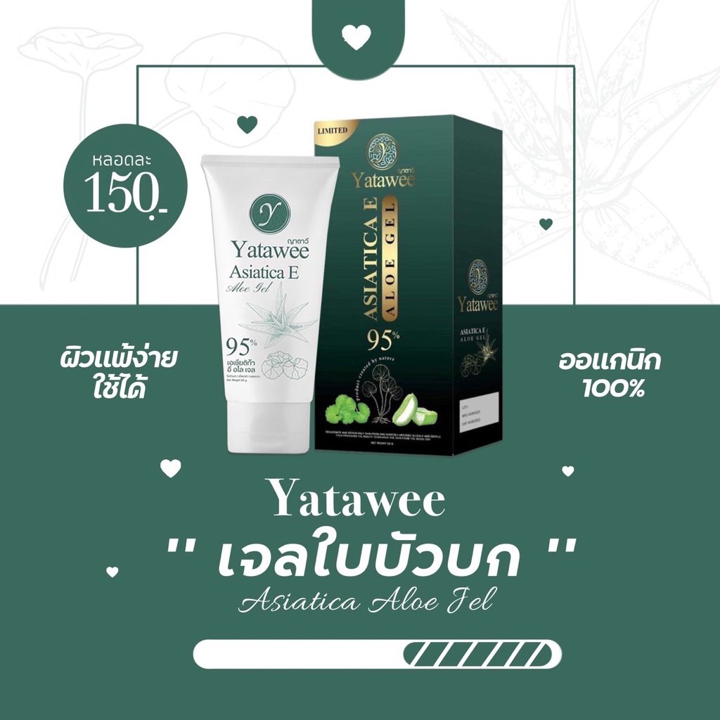 yatawee-เจลใบบัวบก-ญาตาวี-เอเชียติก้า-แพ๊คเกจลิมิเตต-50-กรัม