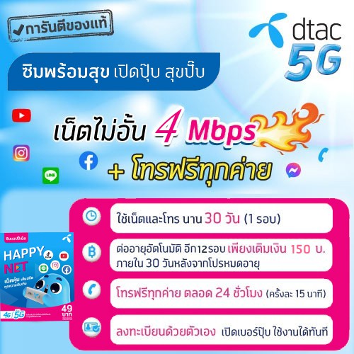 dtac-ซิมดีแทค-เน็ต-4mbps-30gb-ไม่อั้น-ลดสปีด-เดือนละ150บ