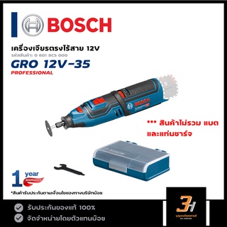 BOSCH เครื่องเจียรคอตรงไร้สาย  มินิ 12V รุ่น GRO 12V-35 (สินค้าไม่รวมแบต และแท่นชาร์จ) ของแท้ รับประกันศูนย์ 1 ปี