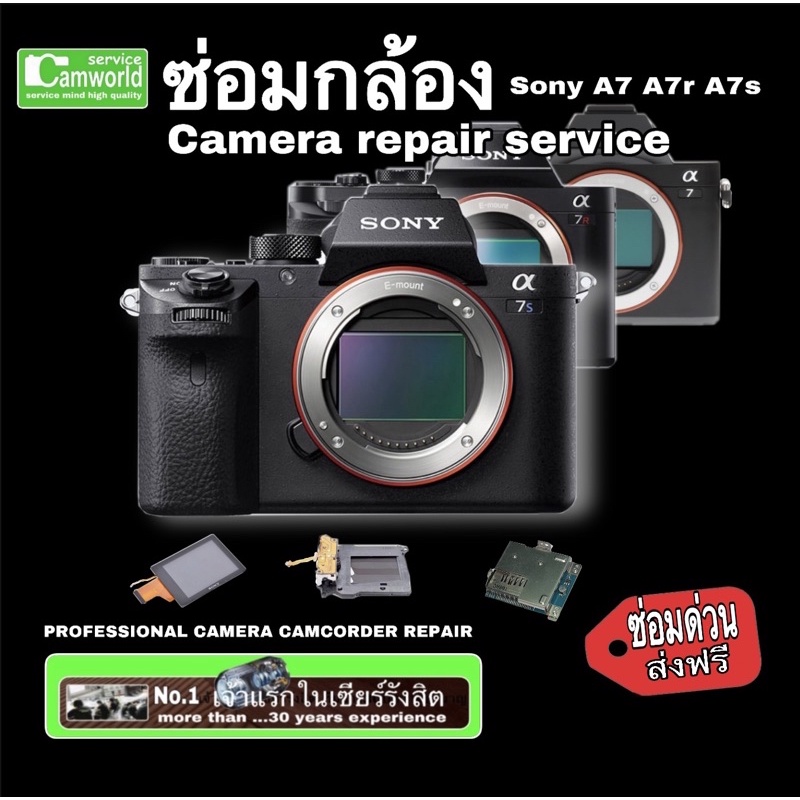 ซ่อมกล้อง-sony-a7-camera-repair-จอแตกจอดำ-จอแตก-ม่านเสีย-ม่านติด-กับช่างมืออาชีพ-กว่า30ปีความชำนาญ-professional-ส่งฟรี