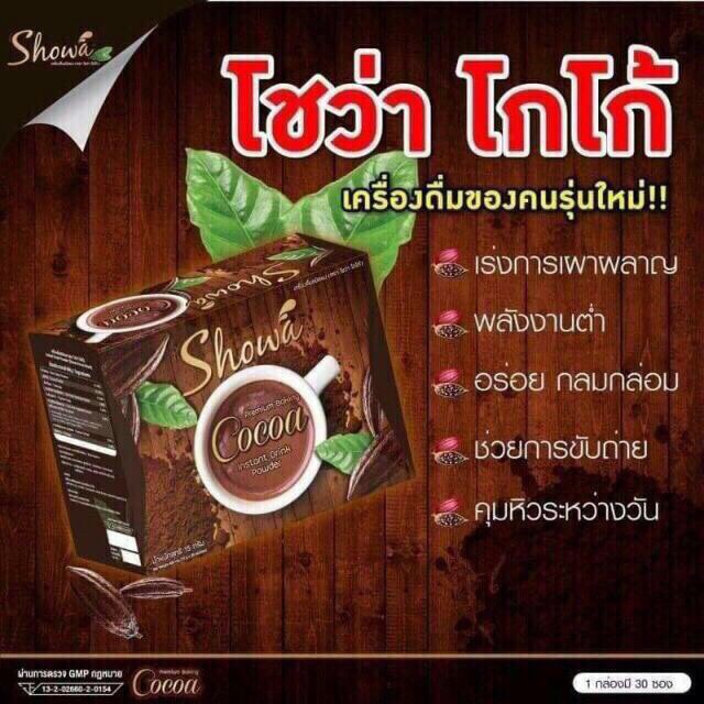 showa-cocoa-โชว่าโกโก้