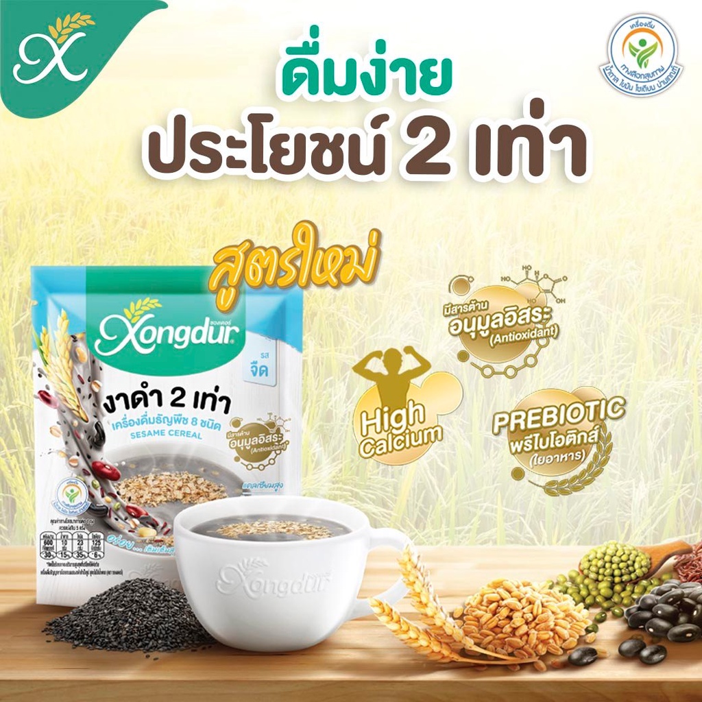 xongdur-เครื่องดื่มธัญญาหารผสมงาดำจืด-ขนาด-125-กรัม-41330